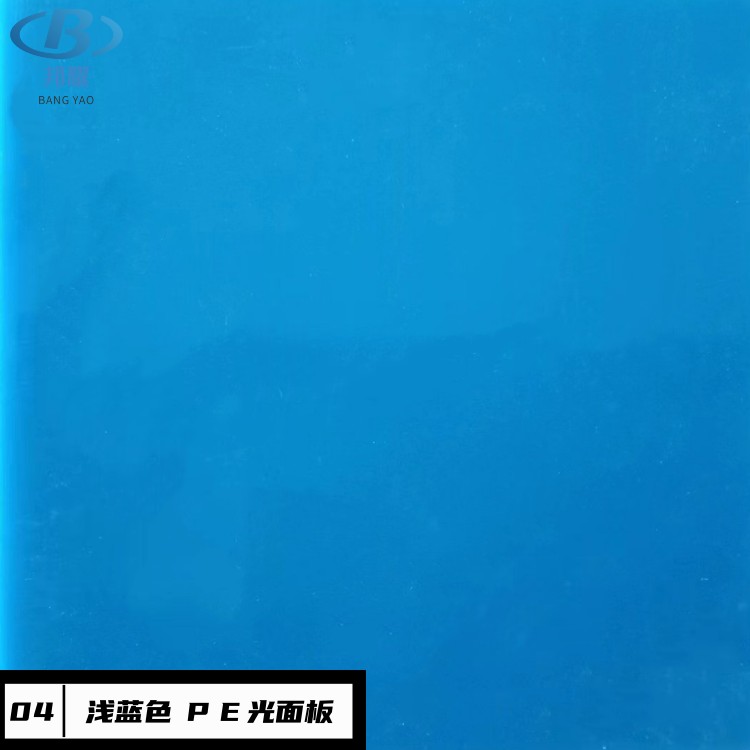 淺藍色PE板